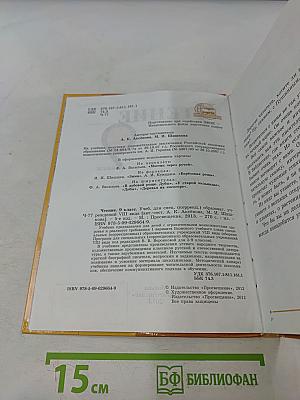 Чтение 9 класс