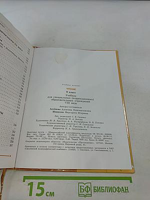 Чтение 9 класс