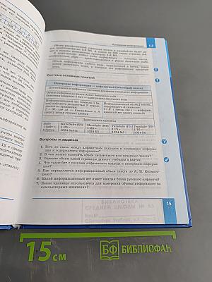 Информатика. Углубленный уровень. Учебник для 10 класса. Часть 1