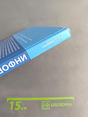 Информатика. Углубленный уровень. Учебник для 10 класса. Часть 1