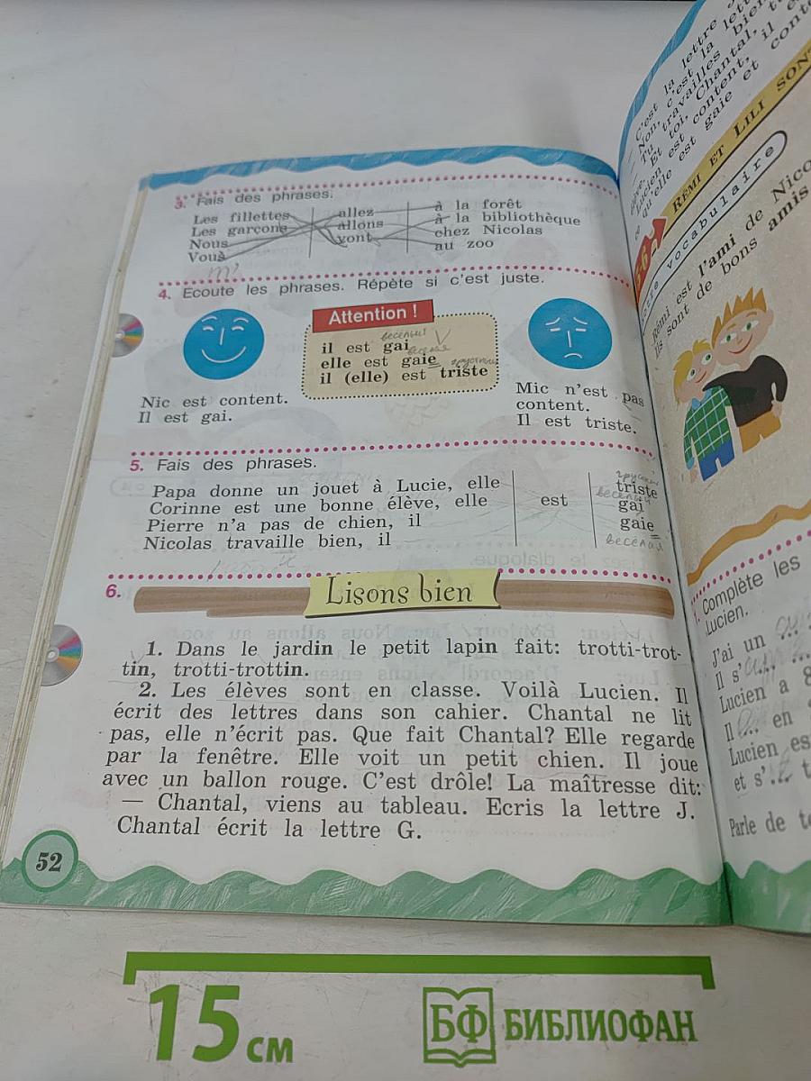 Le français en perspective. Учебник французского языка. Часть 2. Для II класса