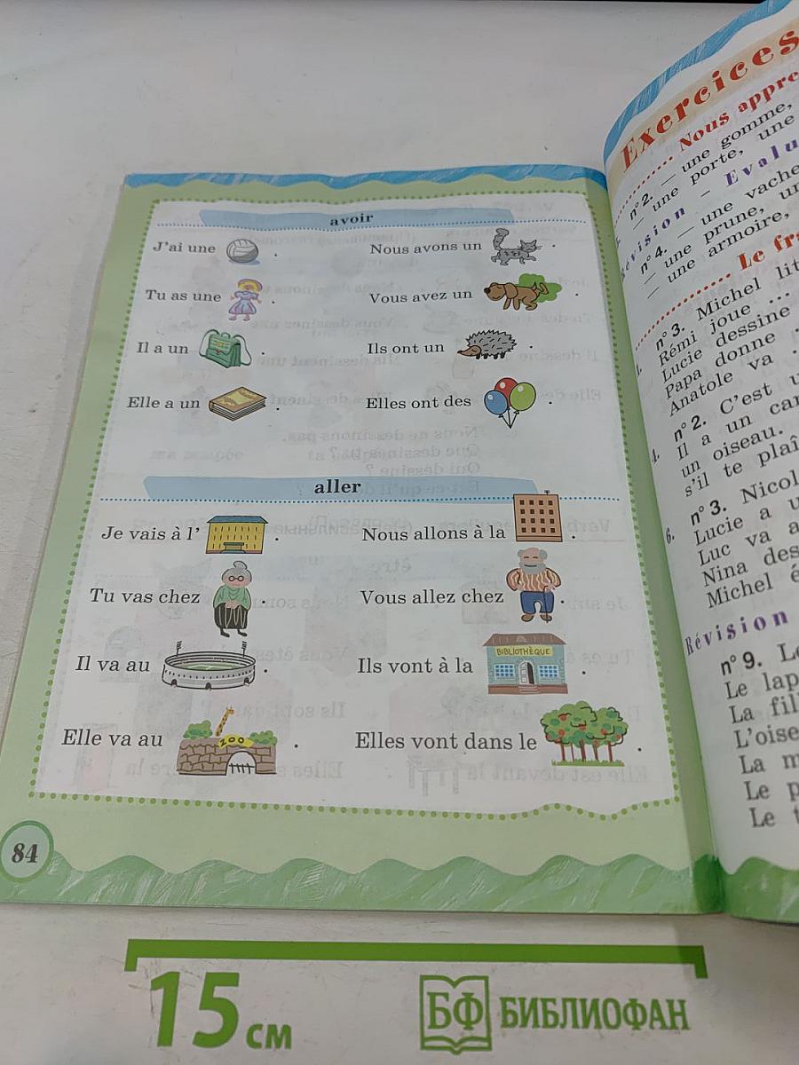 Le français en perspective. Учебник французского языка. Часть 2. Для II класса