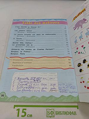 Le français en perspective. Учебник французского языка. Часть 2. Для II класса