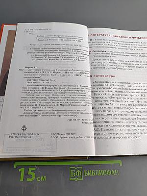 Литература 6 класс Часть 1