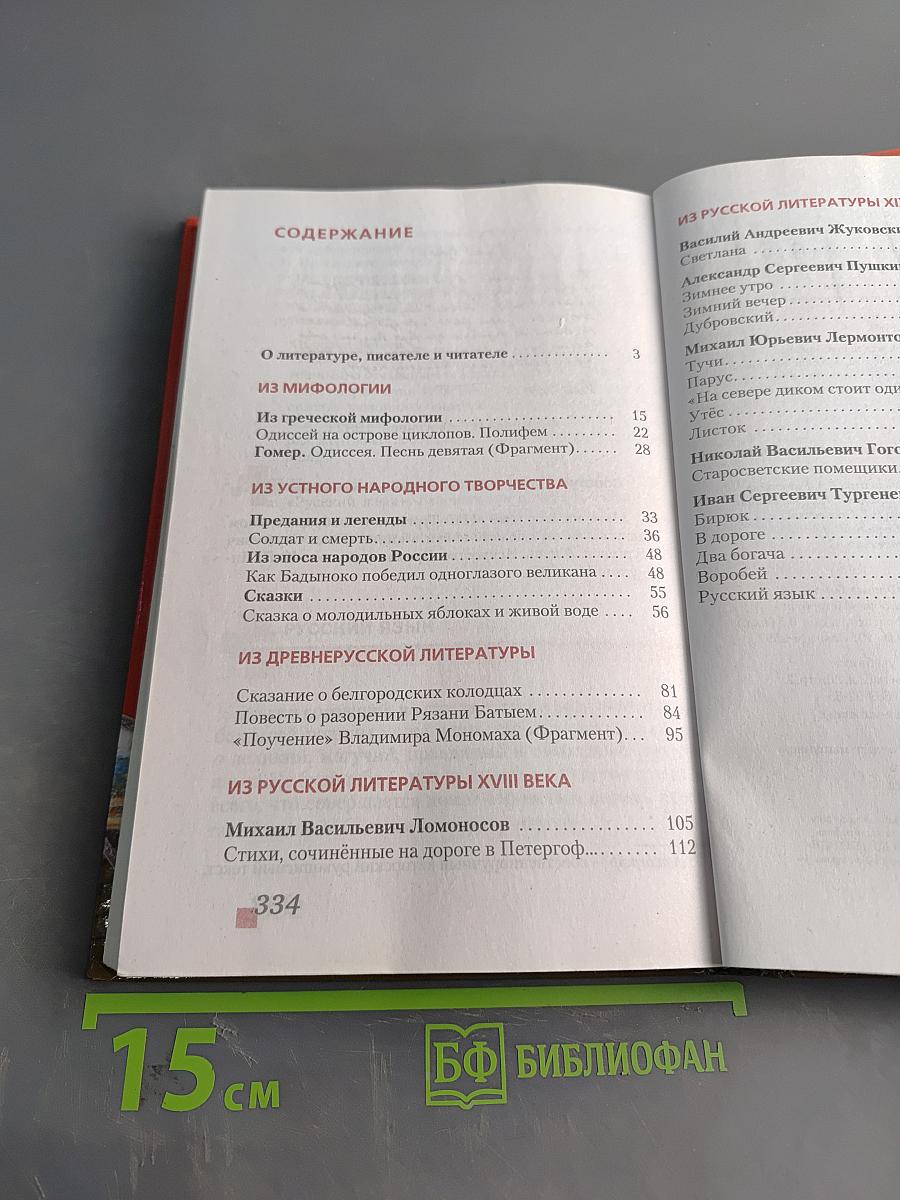 Литература 6 класс Часть 1