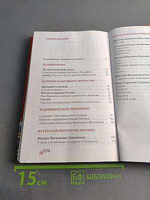 Литература 6 класс Часть 1