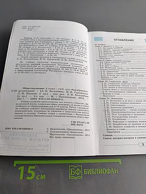 Обществознание. Учебник для 8 класса общеобразовательных организаций