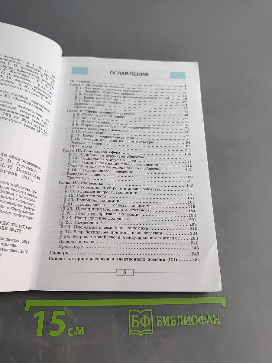 Обществознание. Учебник для 8 класса общеобразовательных организаций