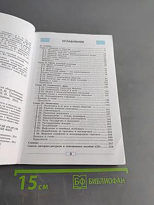 Обществознание. Учебник для 8 класса общеобразовательных организаций