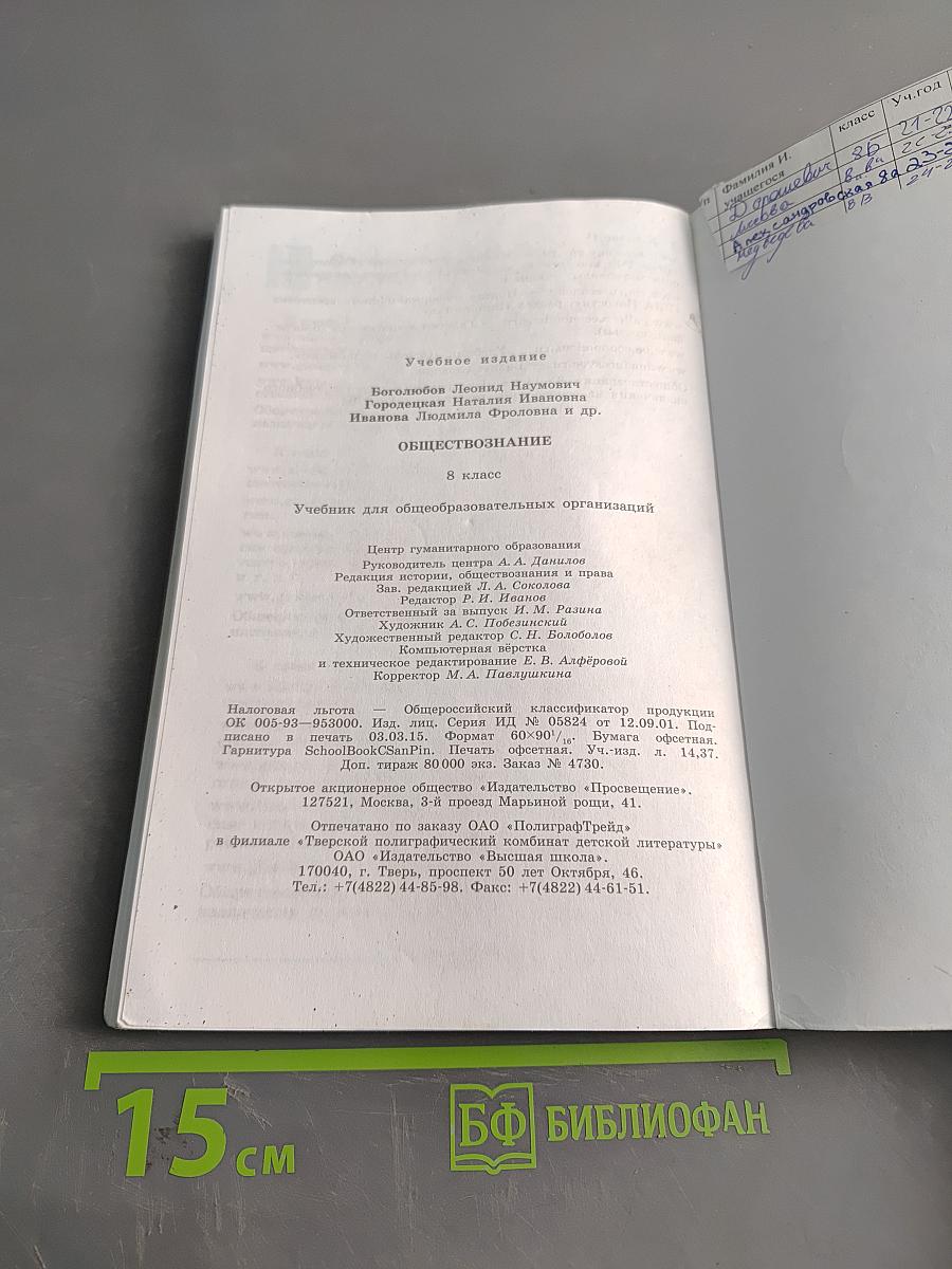 Обществознание. Учебник для 8 класса общеобразовательных организаций