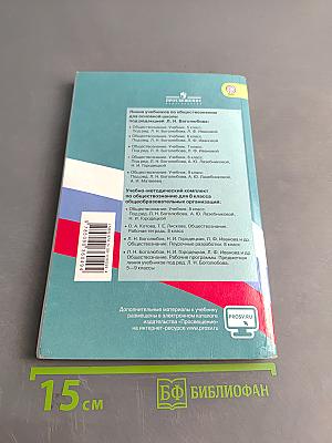 Обществознание. Учебник для 8 класса общеобразовательных организаций