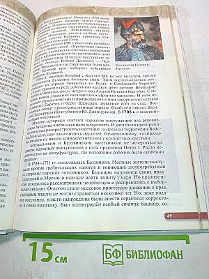 История России. Конец XVII—XVIII век. Учебник для 8 класса