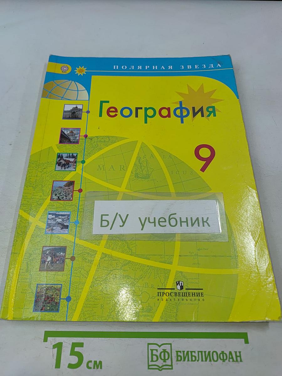 География 9 класс