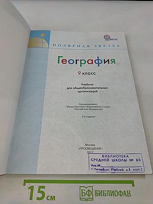 География 9 класс