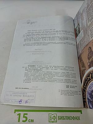 География 9 класс