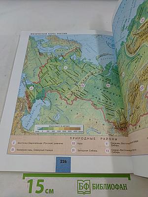 География 9 класс