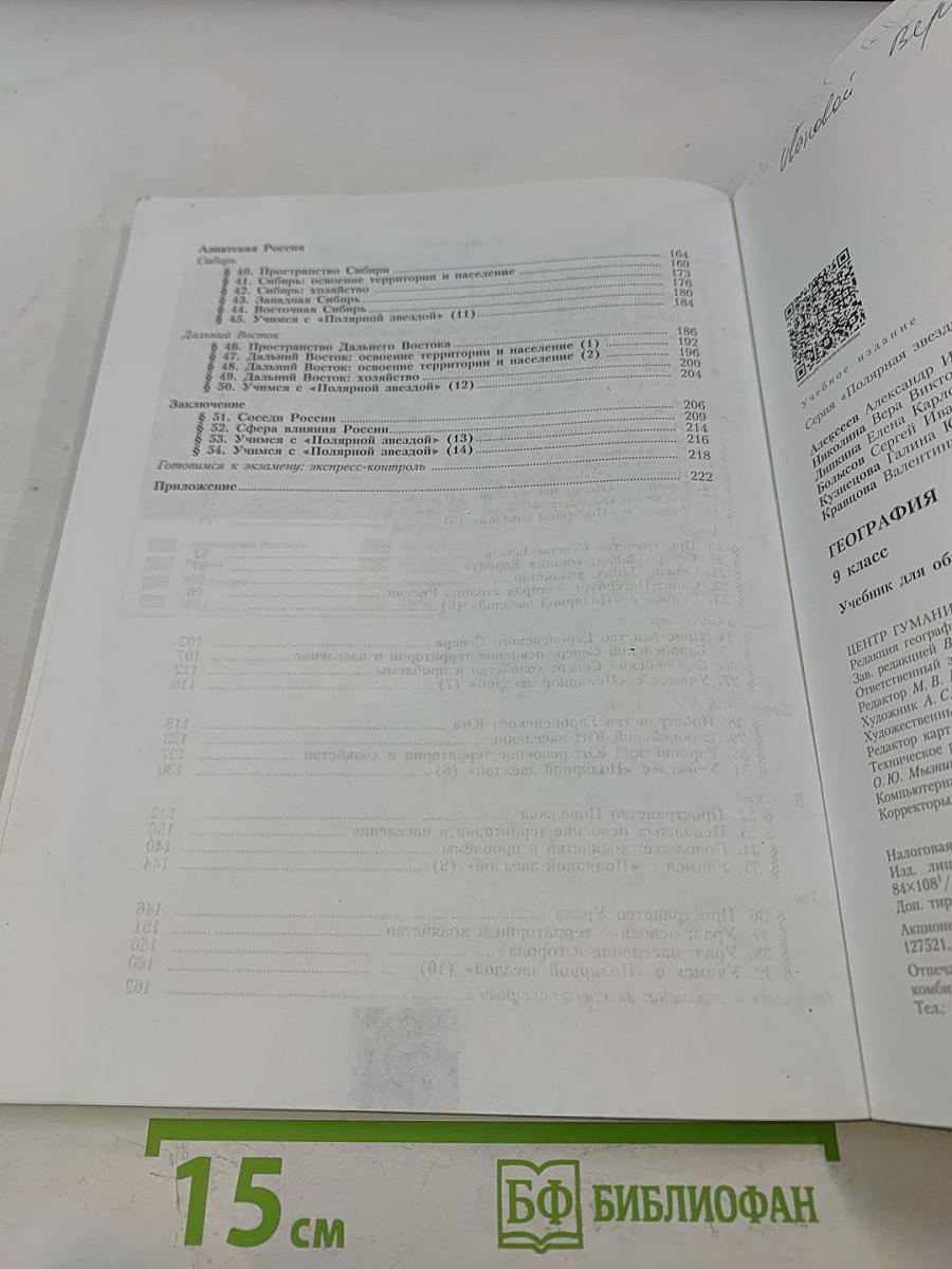География 9 класс