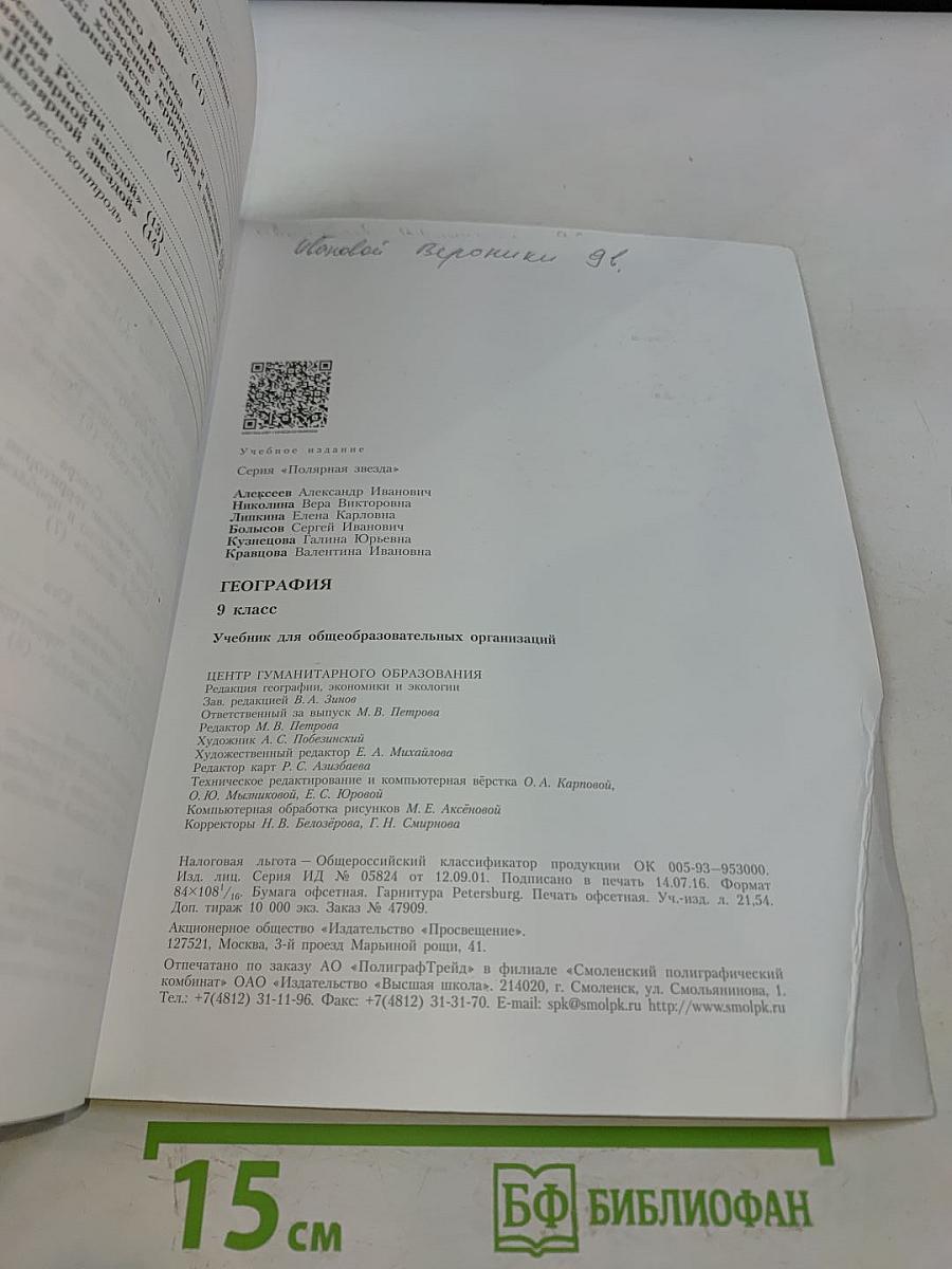 География 9 класс