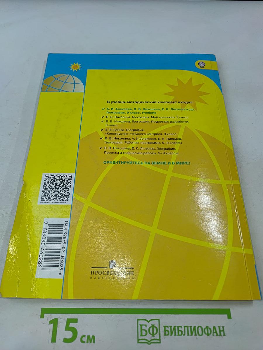 География 9 класс