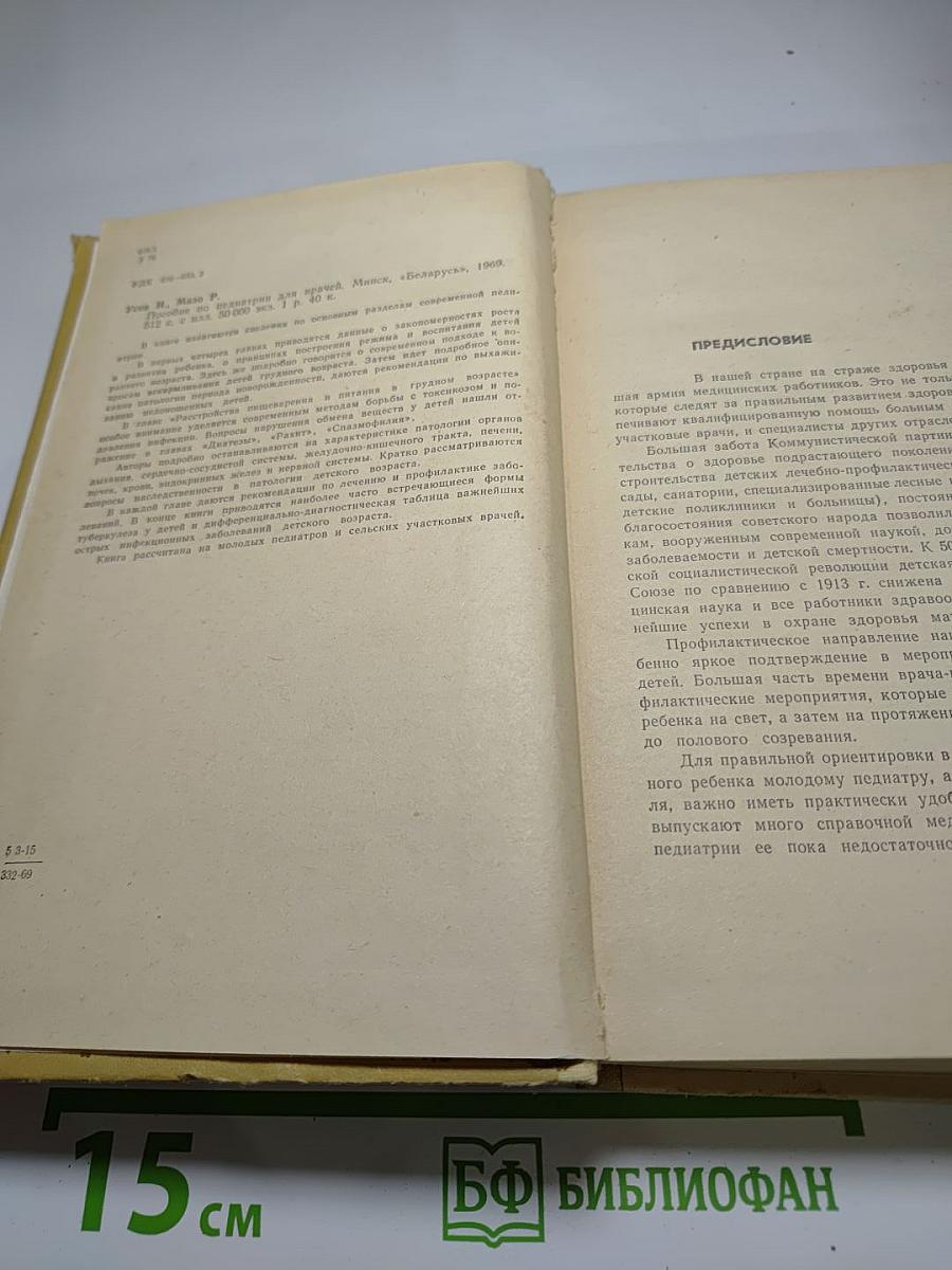 Пособие по педиатрии для врачей