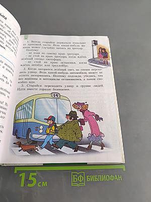 Мир вокруг нас. Учебник для 3 класса четырехлетней начальной школы. Часть 2