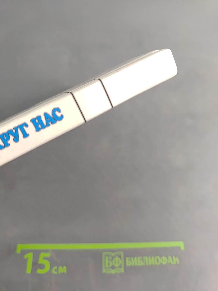 Мир вокруг нас. Учебник для 3 класса четырехлетней начальной школы. Часть 2