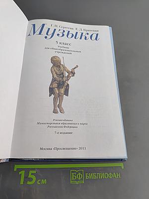 Музыка 5 класс