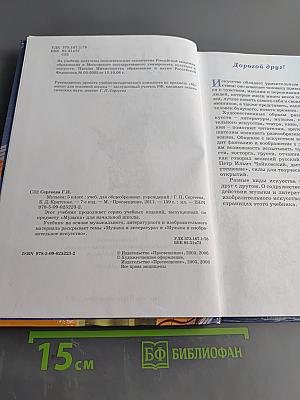 Музыка 5 класс