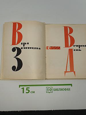 Вечерний день