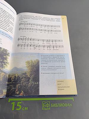 Музыка 5 класс