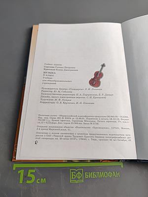 Музыка 5 класс