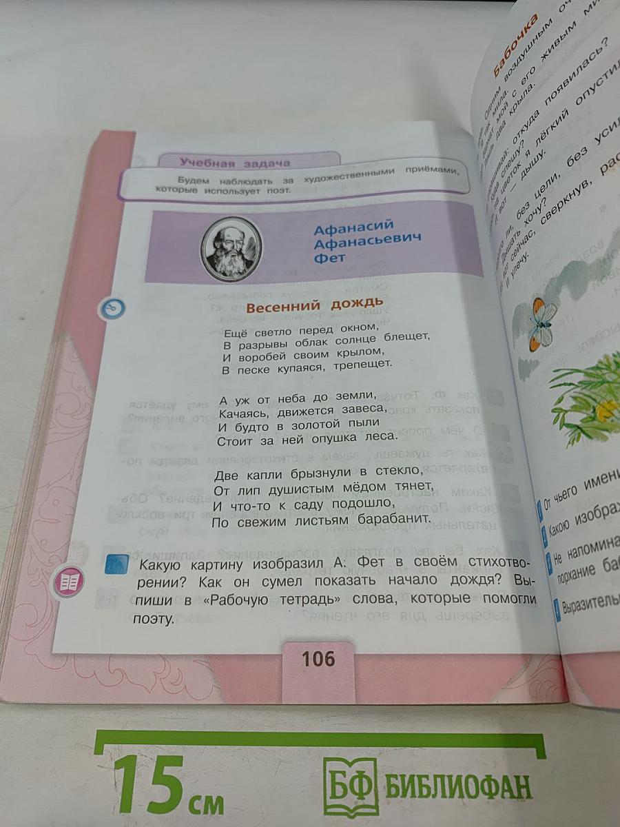 Литературное чтение. 4 класс. Часть 1