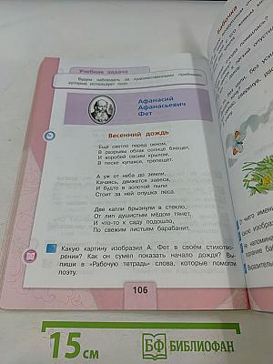 Литературное чтение. 4 класс. Часть 1