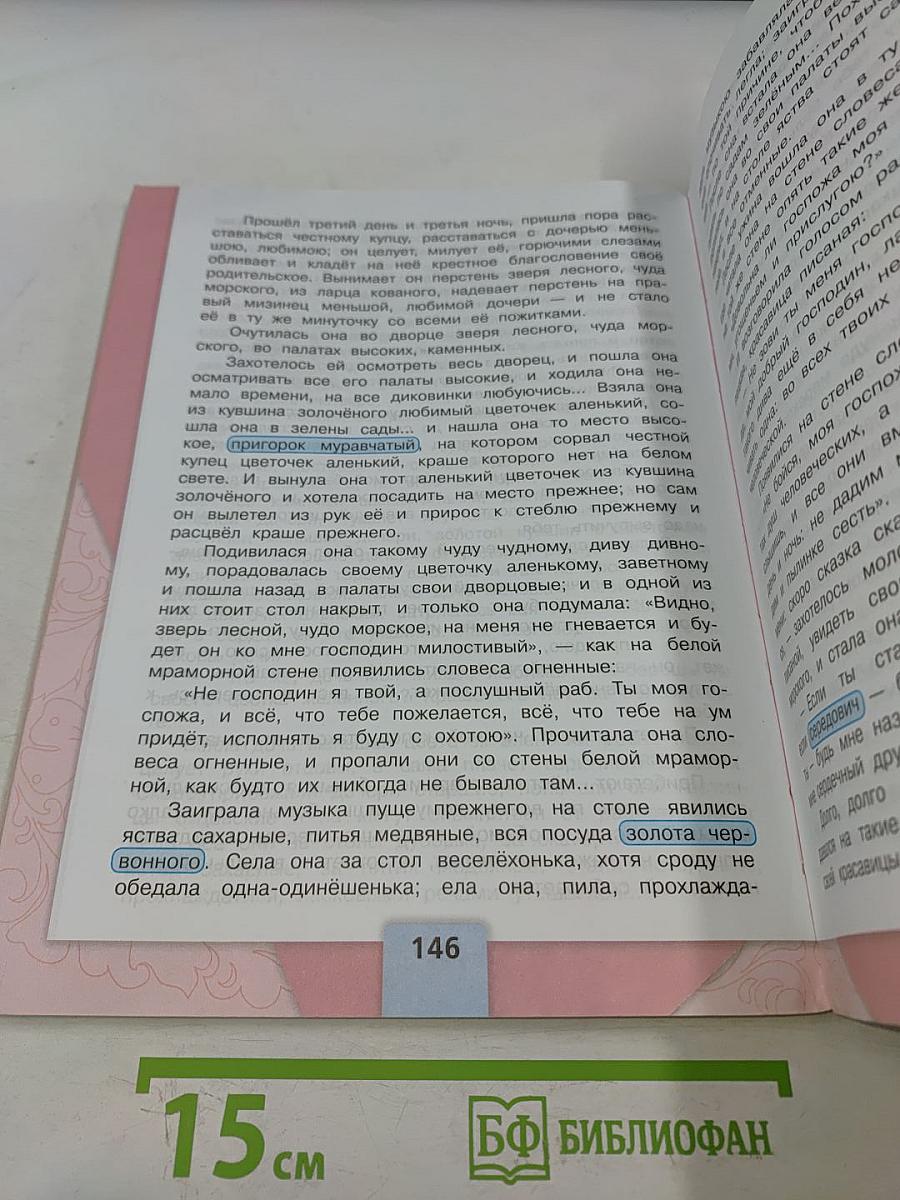 Литературное чтение. 4 класс. Часть 1