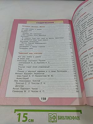 Литературное чтение. 4 класс. Часть 1