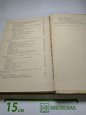 Пособие по педиатрии для врачей