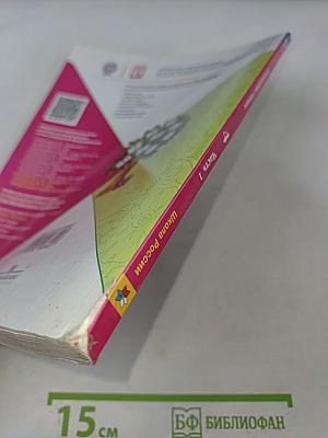 Литературное чтение. 4 класс. Часть 1