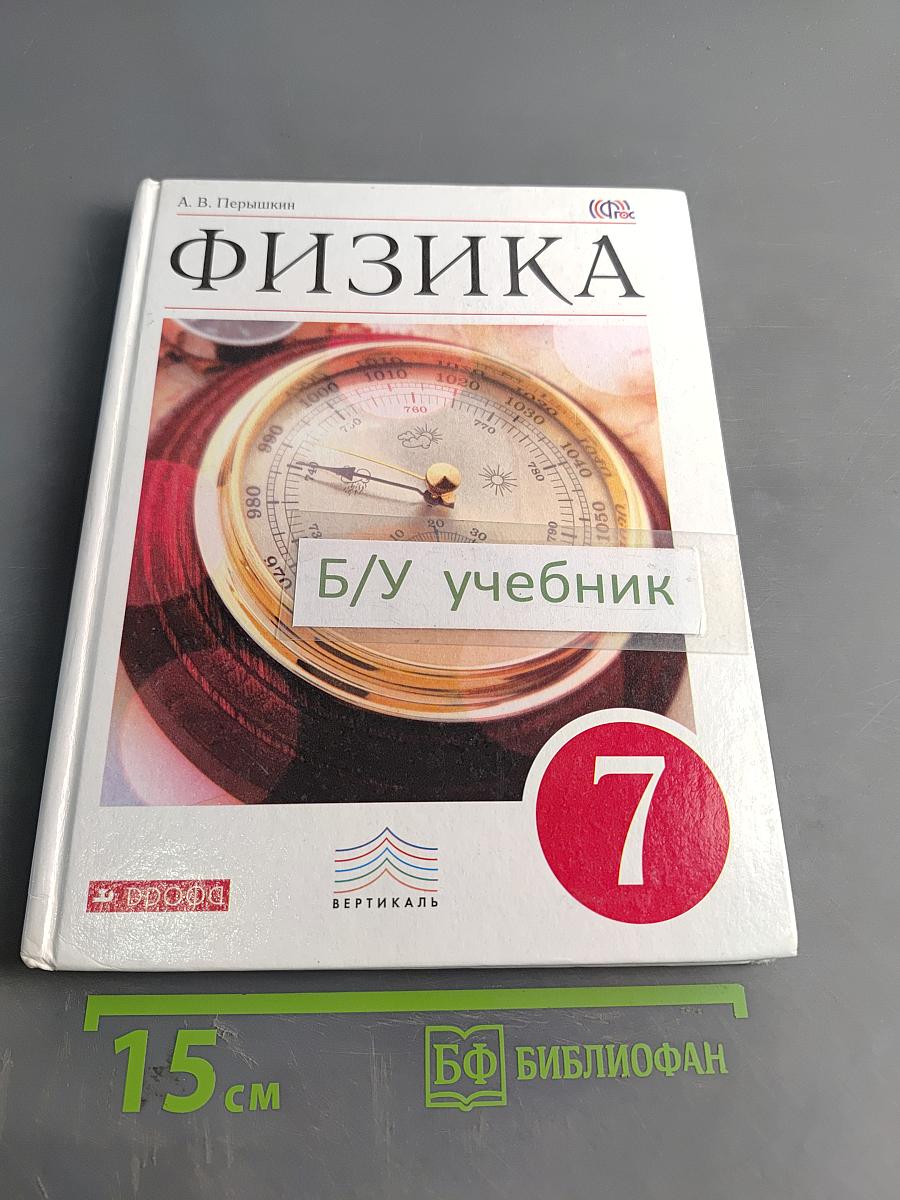 Физика 7 класс