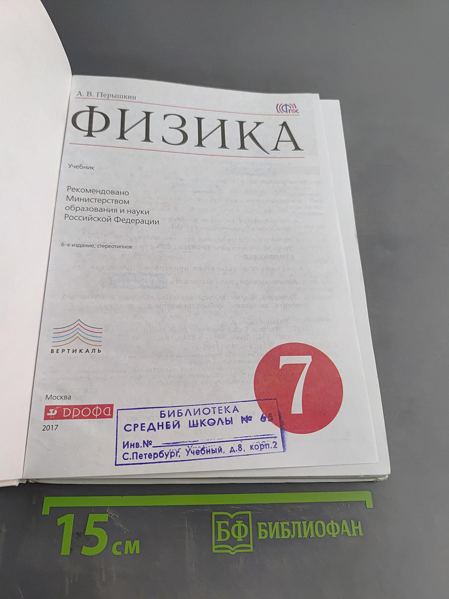 Физика 7 класс