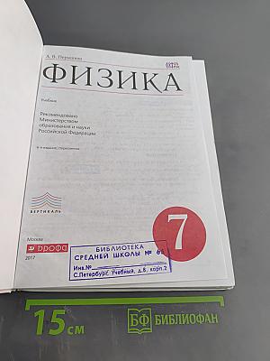 Физика 7 класс