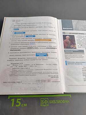 Физика 7 класс