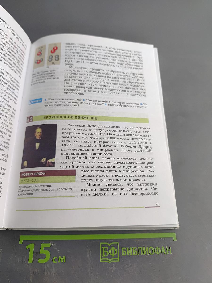 Физика 7 класс