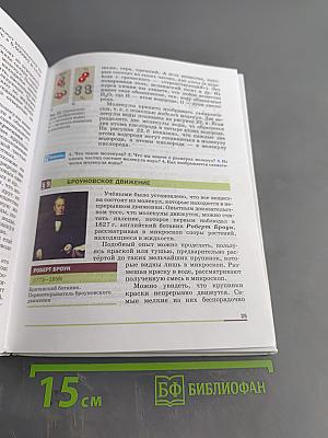Физика 7 класс