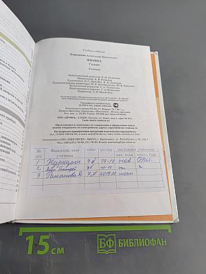 Физика 7 класс