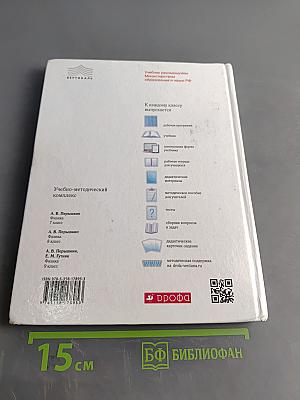 Физика 7 класс