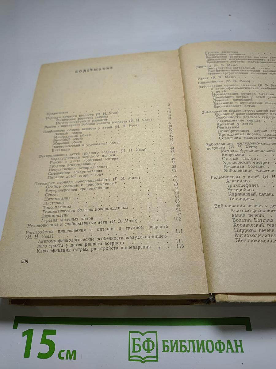 Пособие по педиатрии для врачей