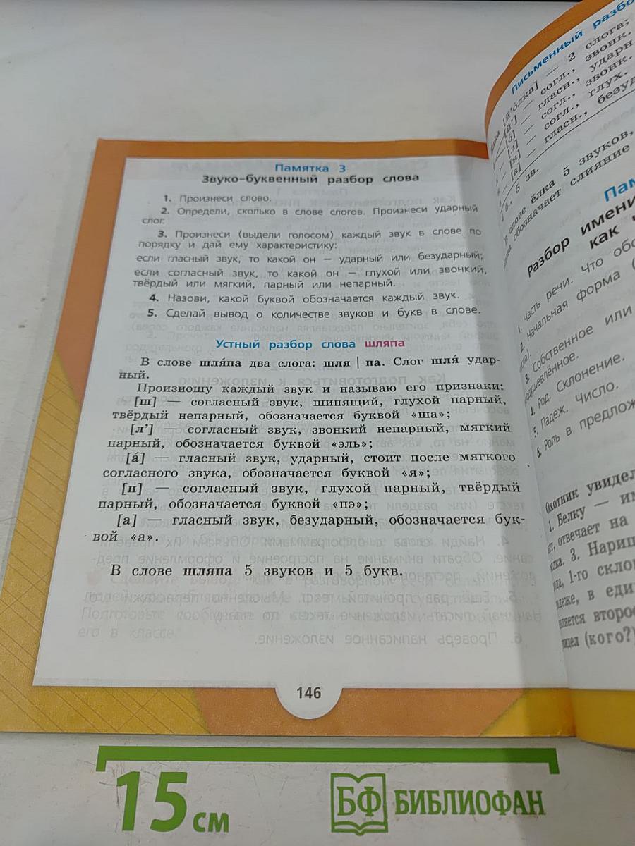 Русский язык. Учебник для общеобразовательных организаций. 4 класс. В 2 частях. Часть 1