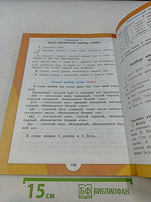 Русский язык. Учебник для общеобразовательных организаций. 4 класс. В 2 частях. Часть 1