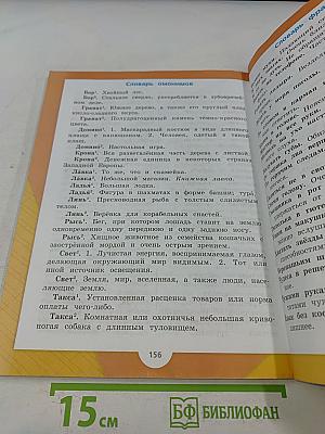 Русский язык. Учебник для общеобразовательных организаций. 4 класс. В 2 частях. Часть 1