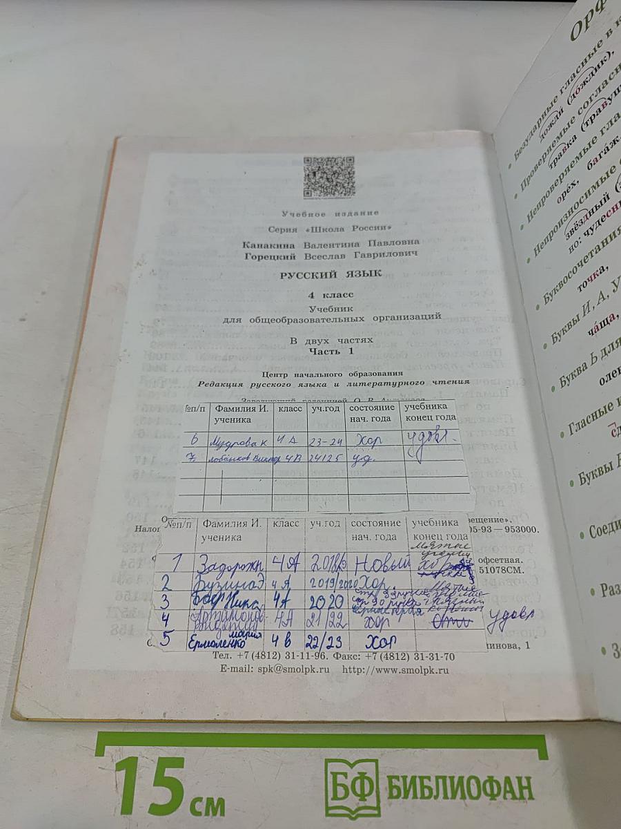 Русский язык. Учебник для общеобразовательных организаций. 4 класс. В 2 частях. Часть 1